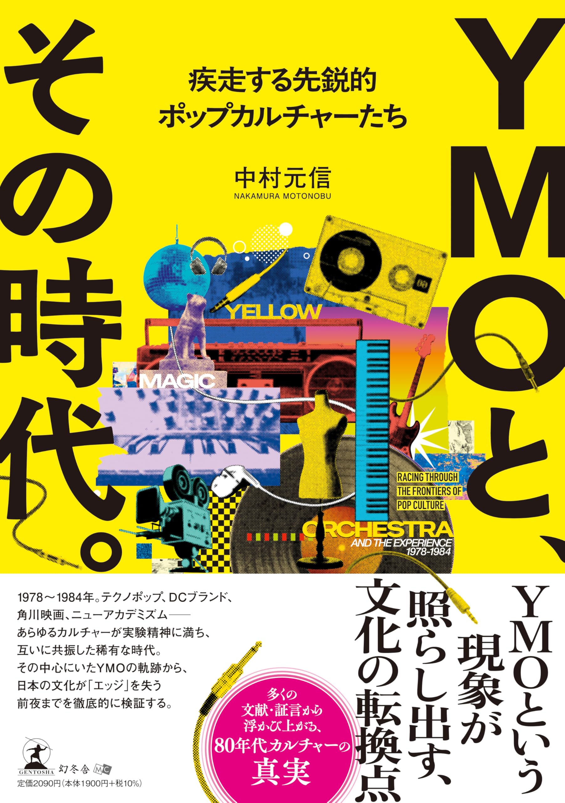 ◆世界級の日本人音楽たち8◆YMO_PLASTICS他 レコード8枚 中古 ◇世界級の日本人音楽たち8◇YMO_PLASTICS他 レコード8枚 中古